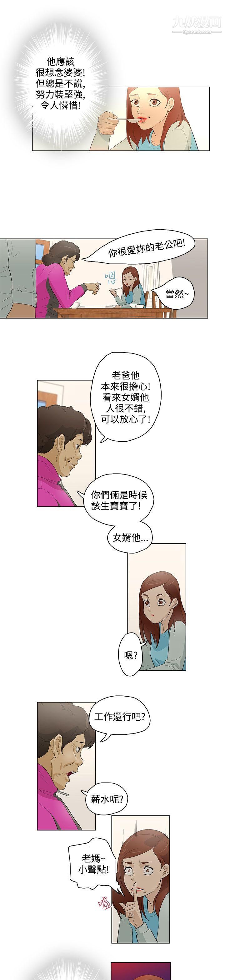 今天的老公第17话