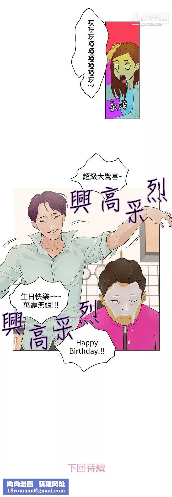 今天的老公第17話