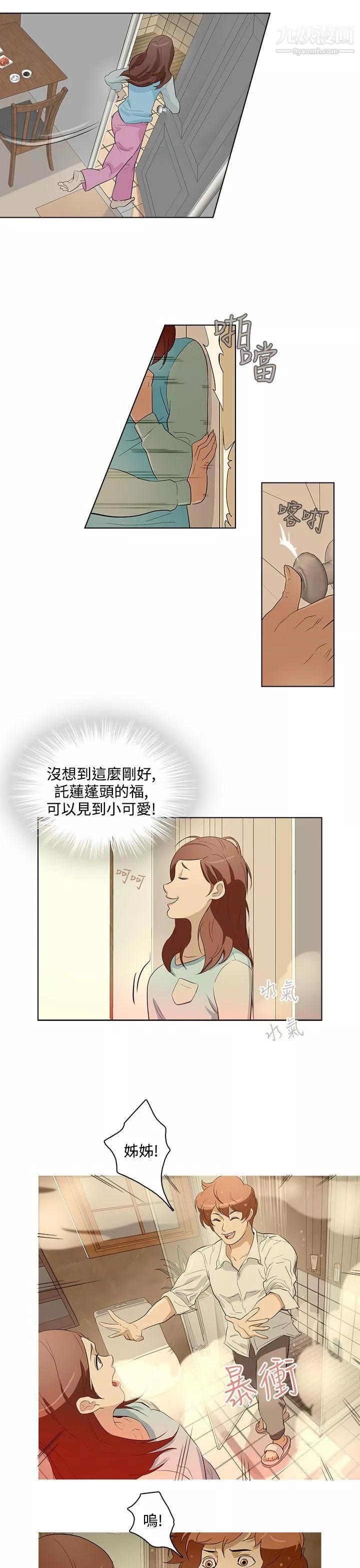 今天的老公第18話
