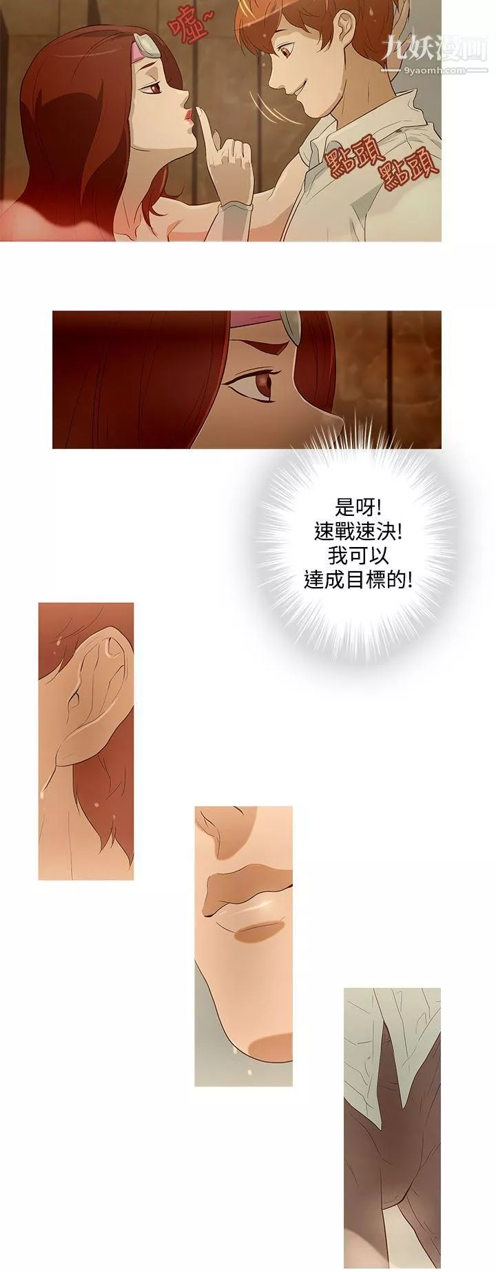 今天的老公第18話