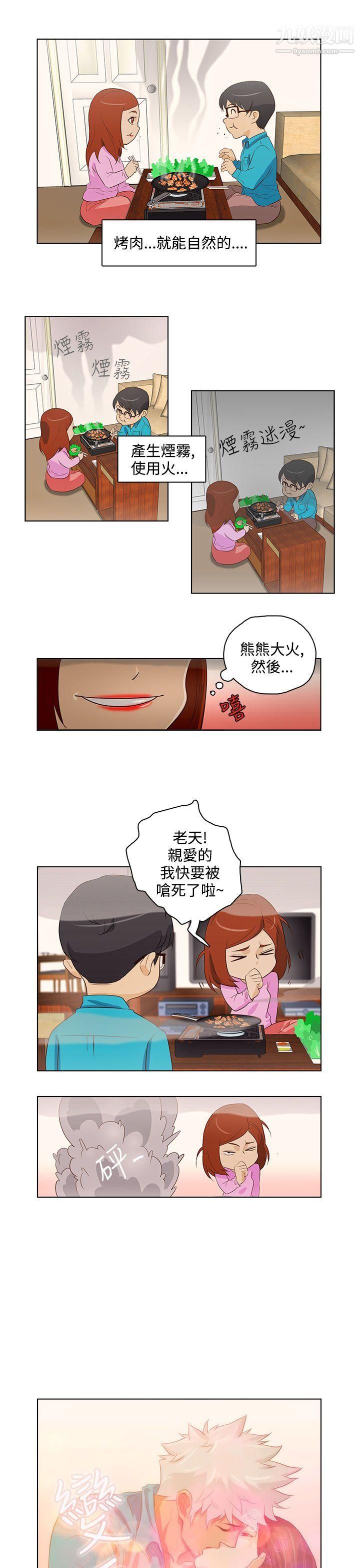 今天的老公第19話