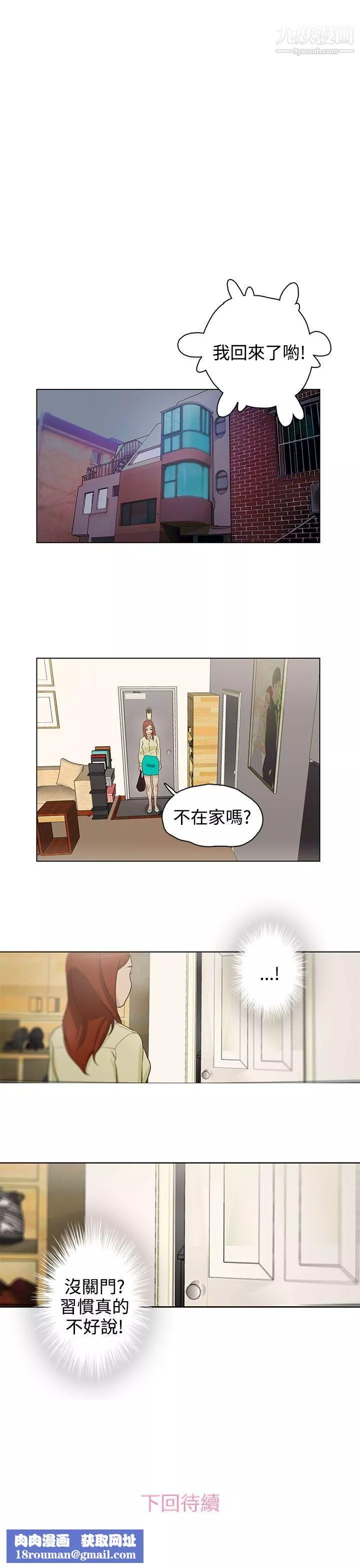 今天的老公第19話