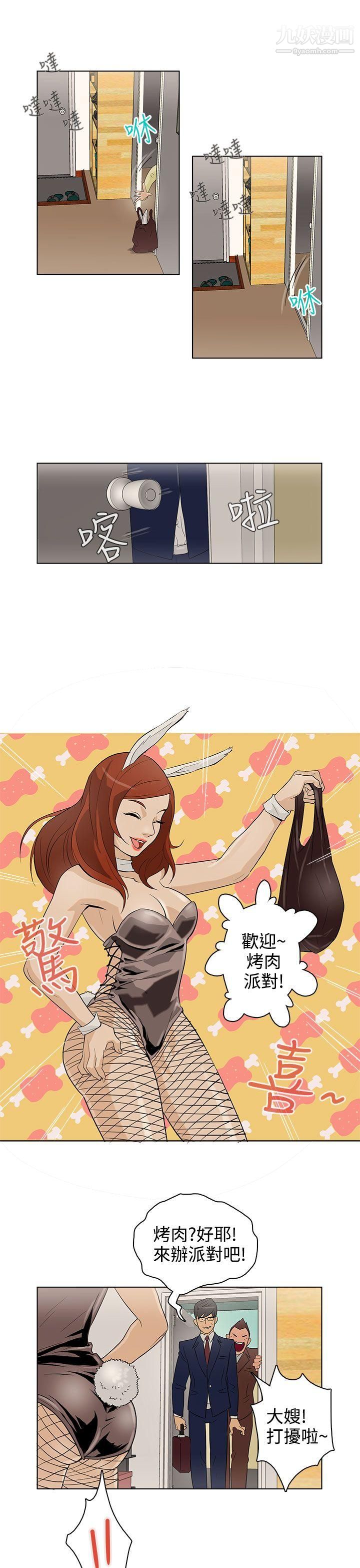 今天的老公第20话