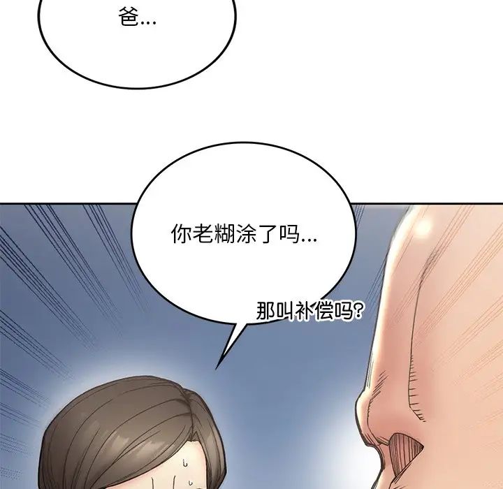 要在乡下一起生活吗第1话