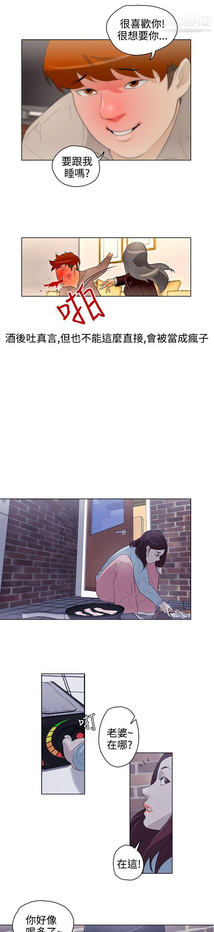 今天的老公第20話