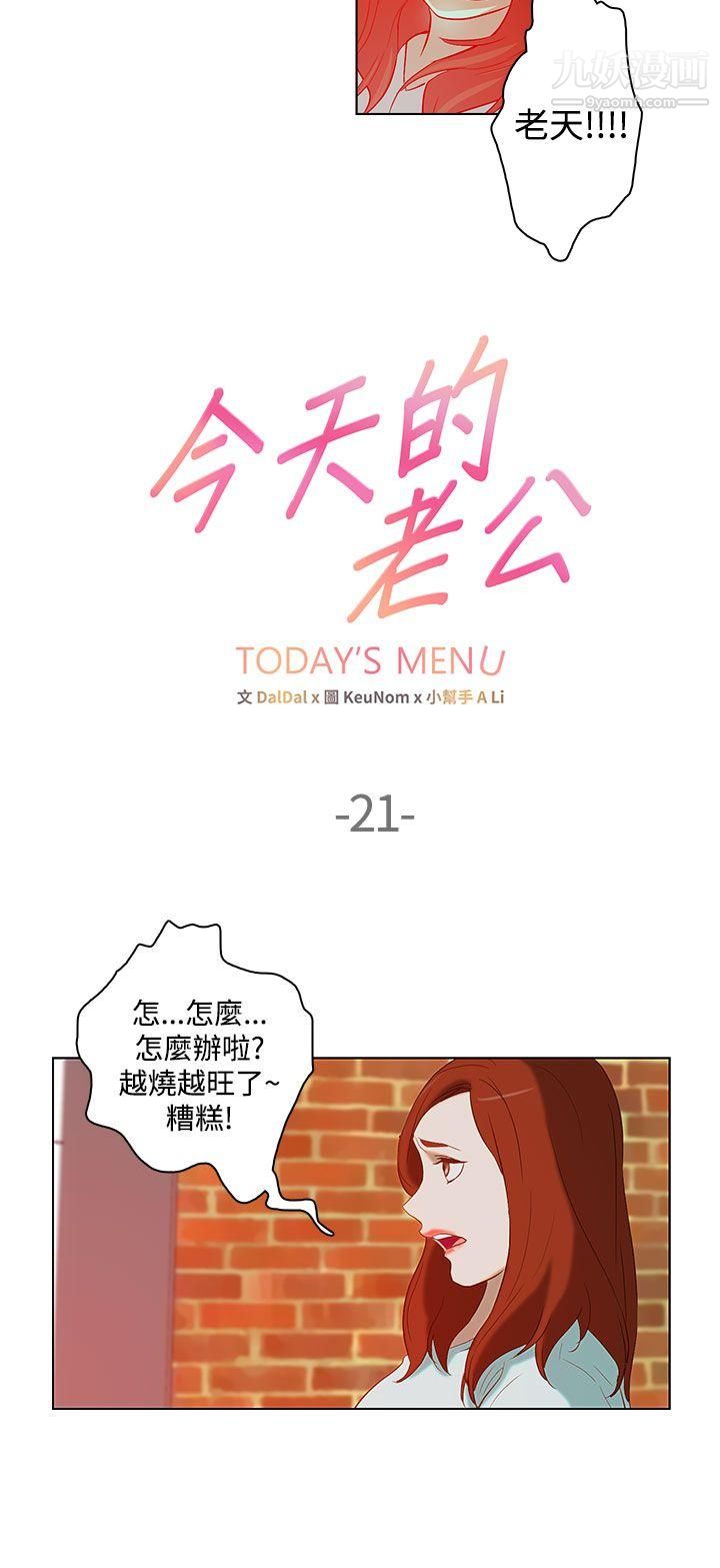今天的老公第21話