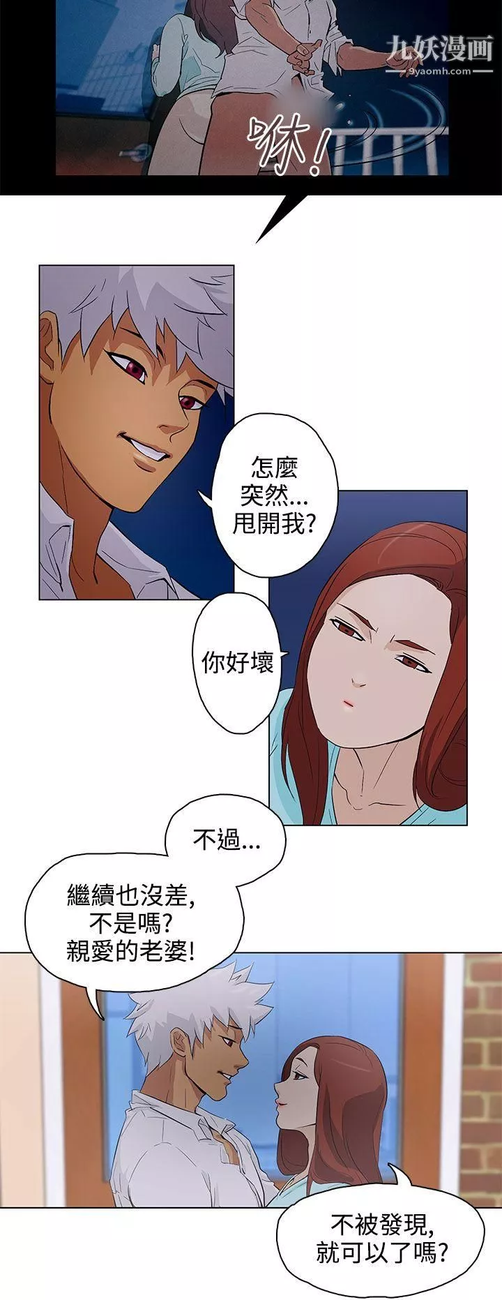 今天的老公第22話