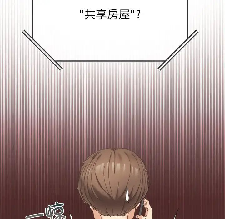 要在乡下一起生活吗第1话