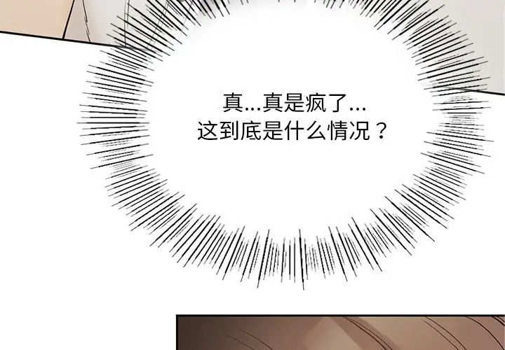 要在乡下一起生活吗第2话