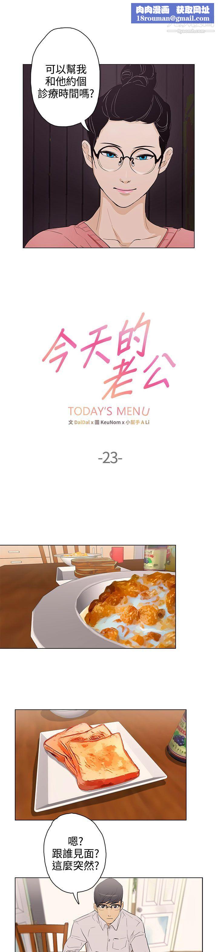今天的老公第23話
