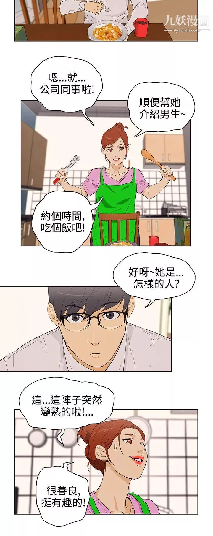 今天的老公第23話