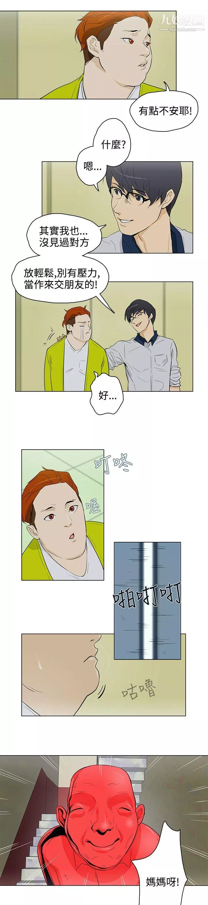 今天的老公第23話