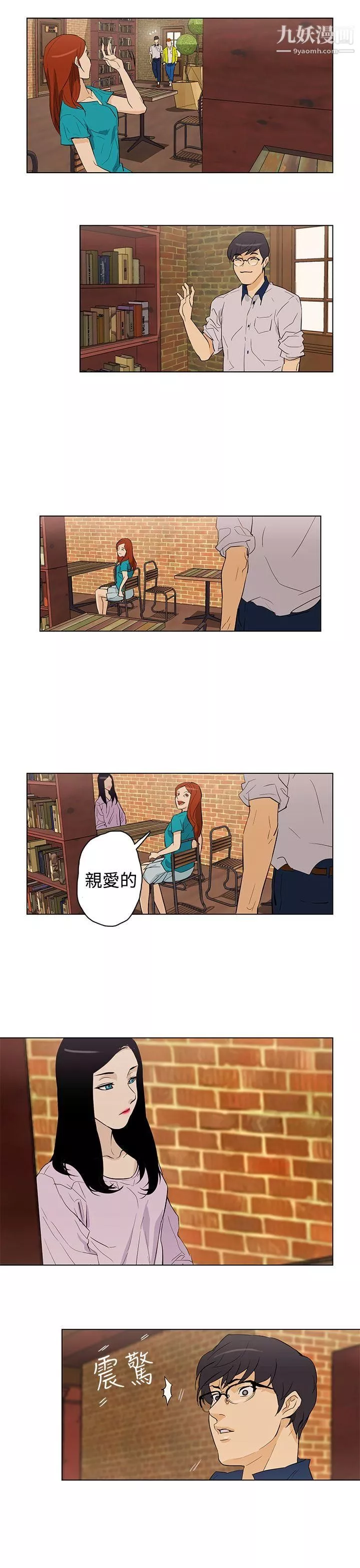 今天的老公第23話