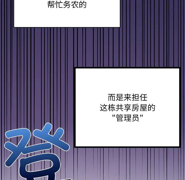 要在乡下一起生活吗第2话