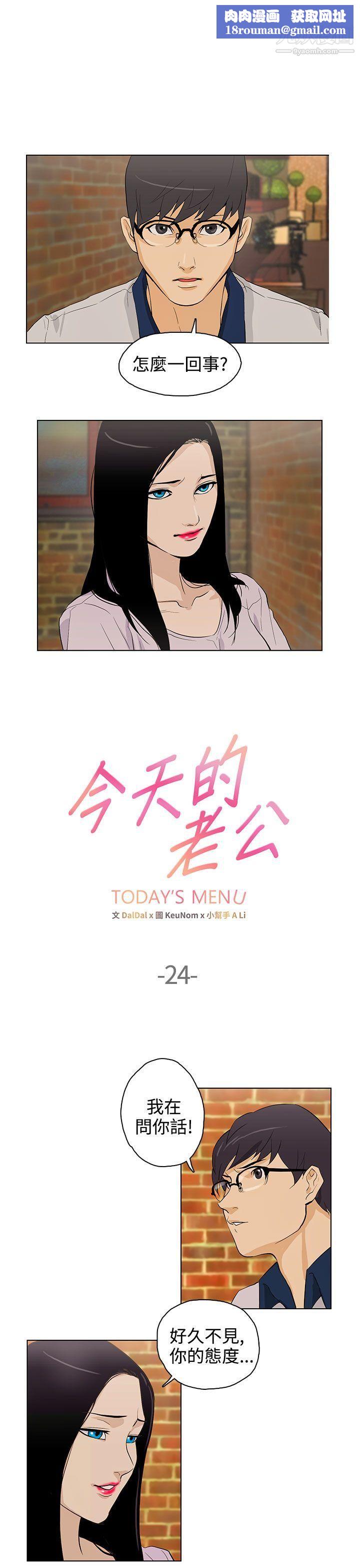 今天的老公第24話