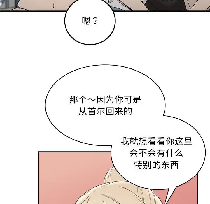 要在乡下一起生活吗第2话