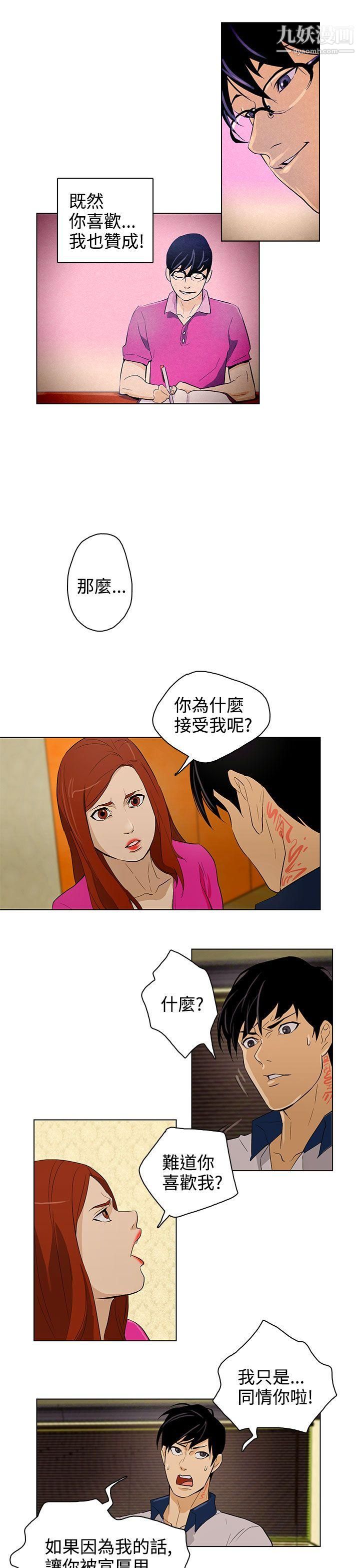 今天的老公第25話