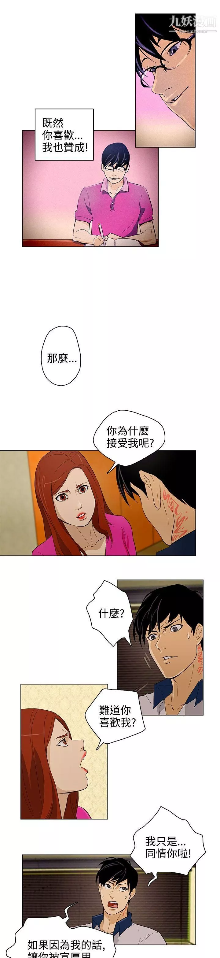 今天的老公第25話