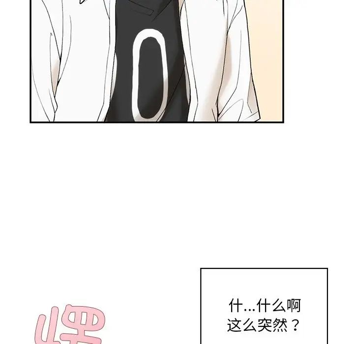 要在乡下一起生活吗第2话