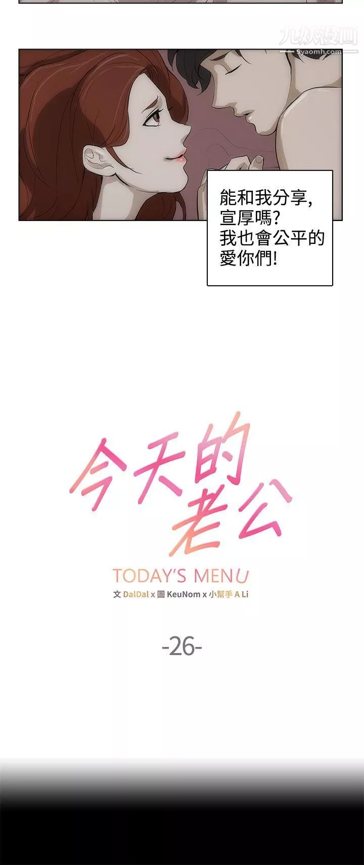 今天的老公第26話