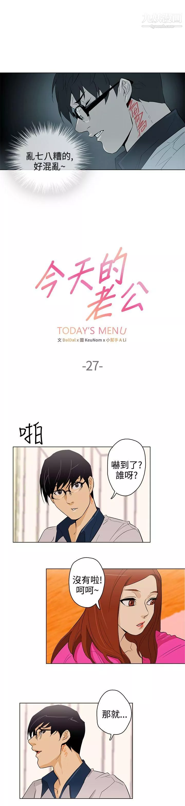 今天的老公第27話