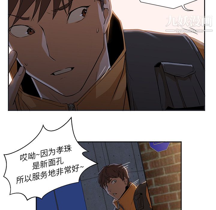 GoodNight第2话