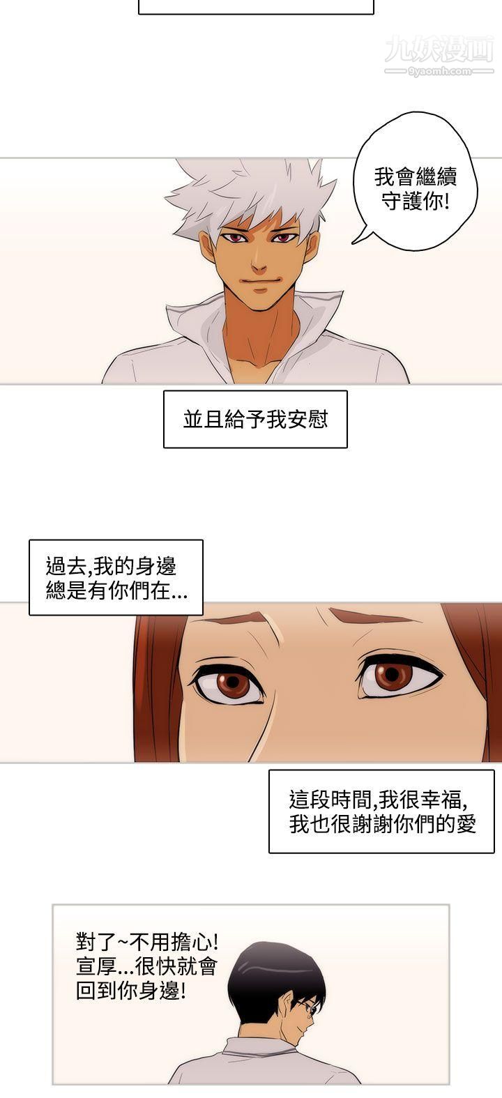 今天的老公最終話