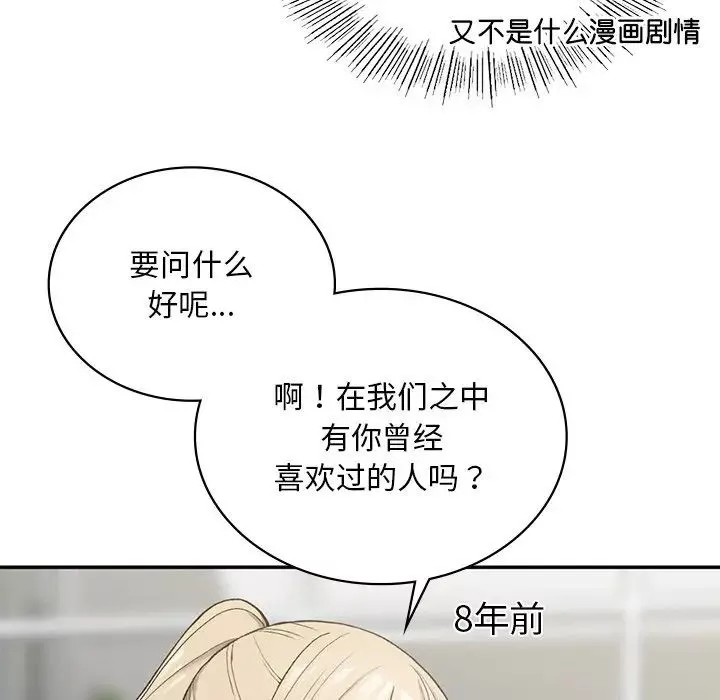 要在乡下一起生活吗第2話