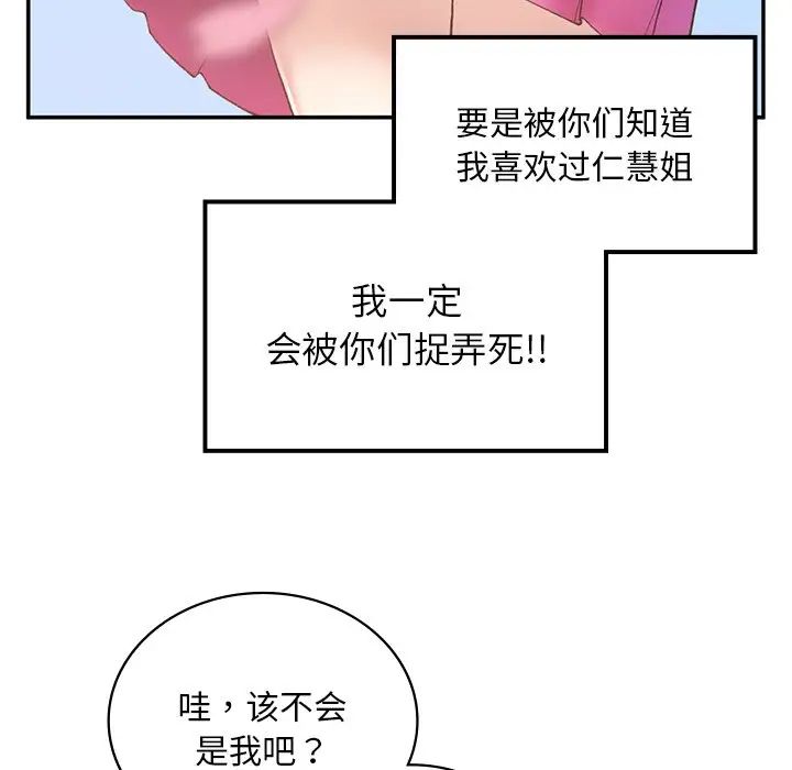 要在乡下一起生活吗第2話