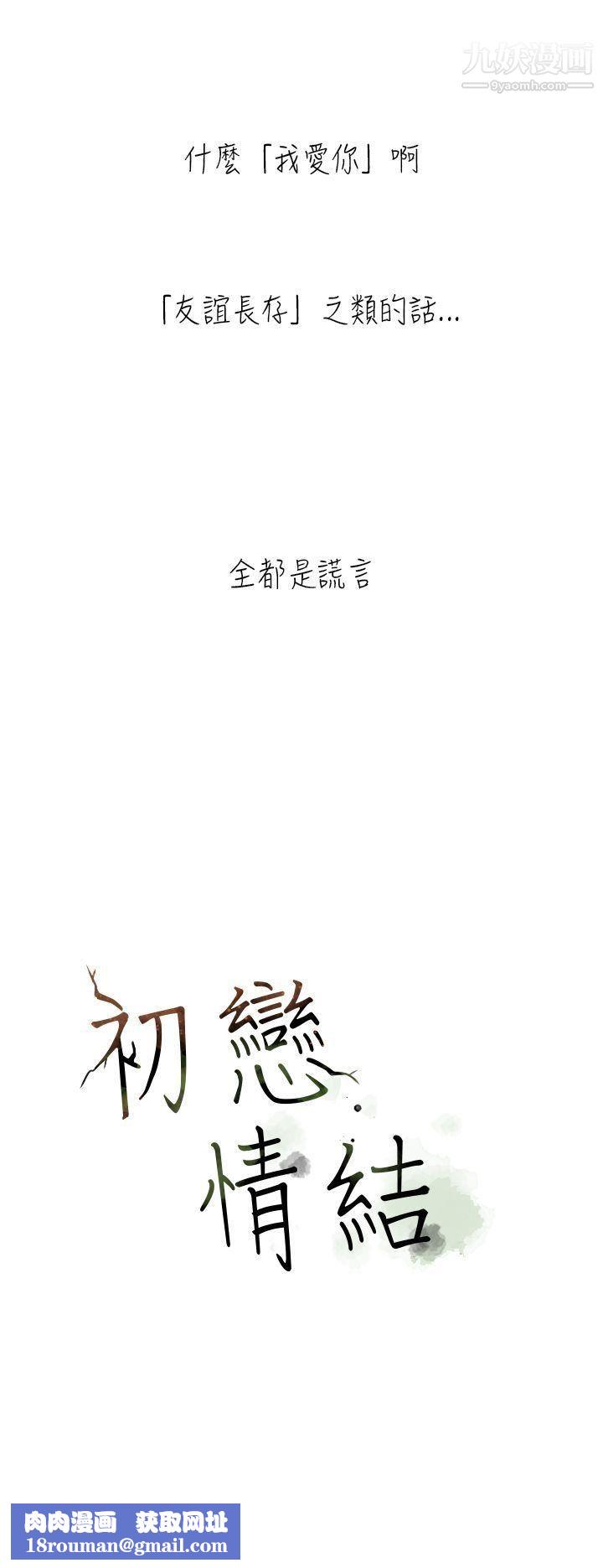 初恋情结第1话