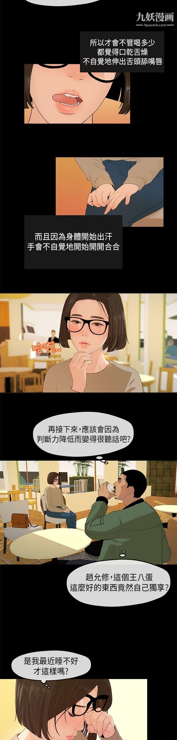 初恋情结第3话