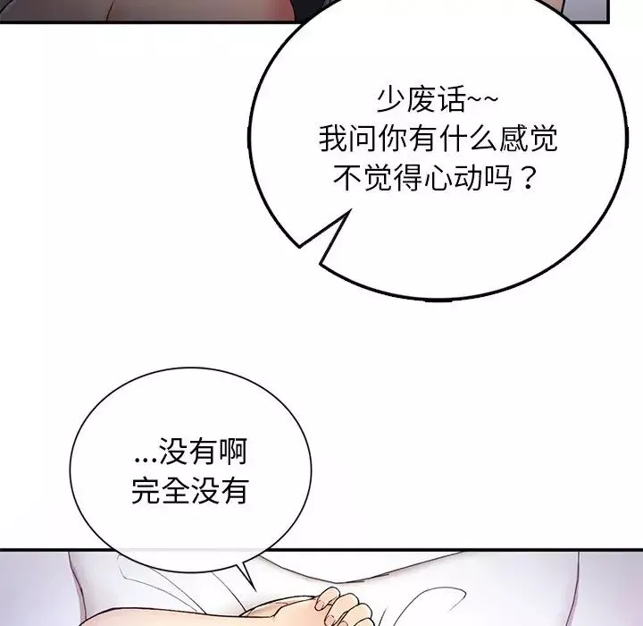 要在乡下一起生活吗第3話