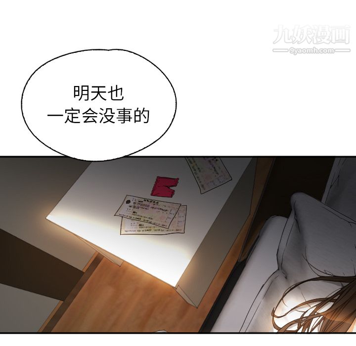GoodNight第2话