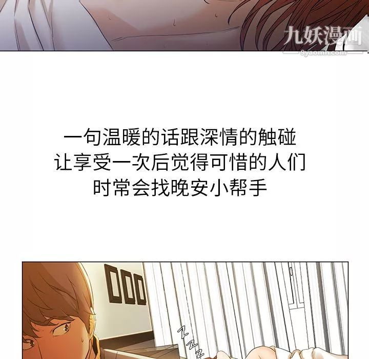 GoodNight第2話