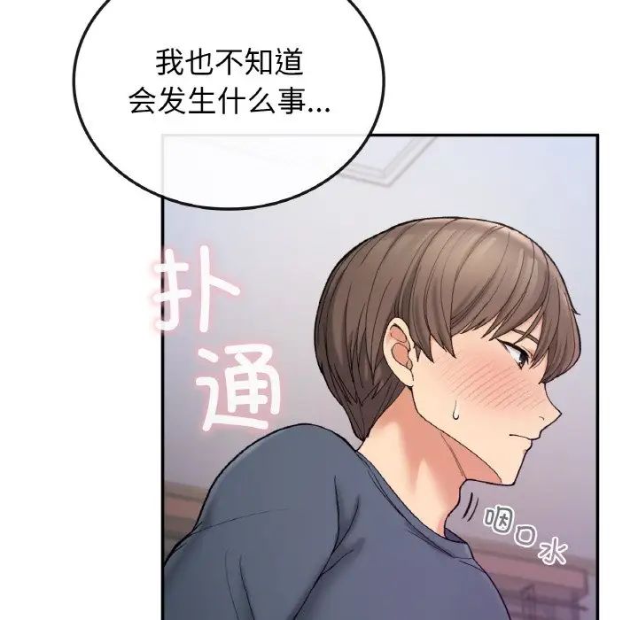 要在乡下一起生活吗第3话