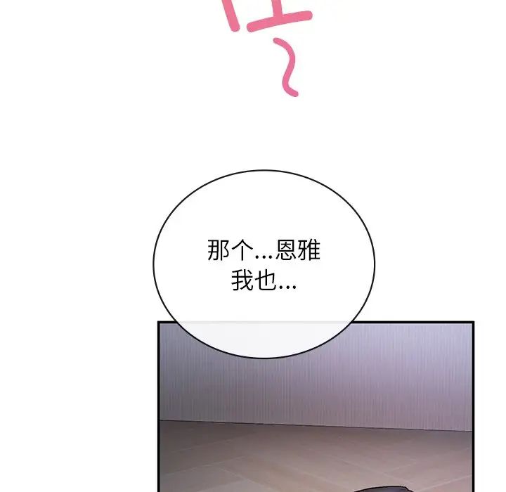 要在乡下一起生活吗第3話