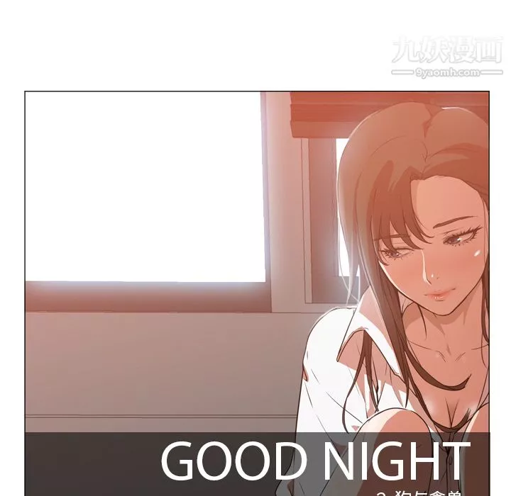 GoodNight第3話