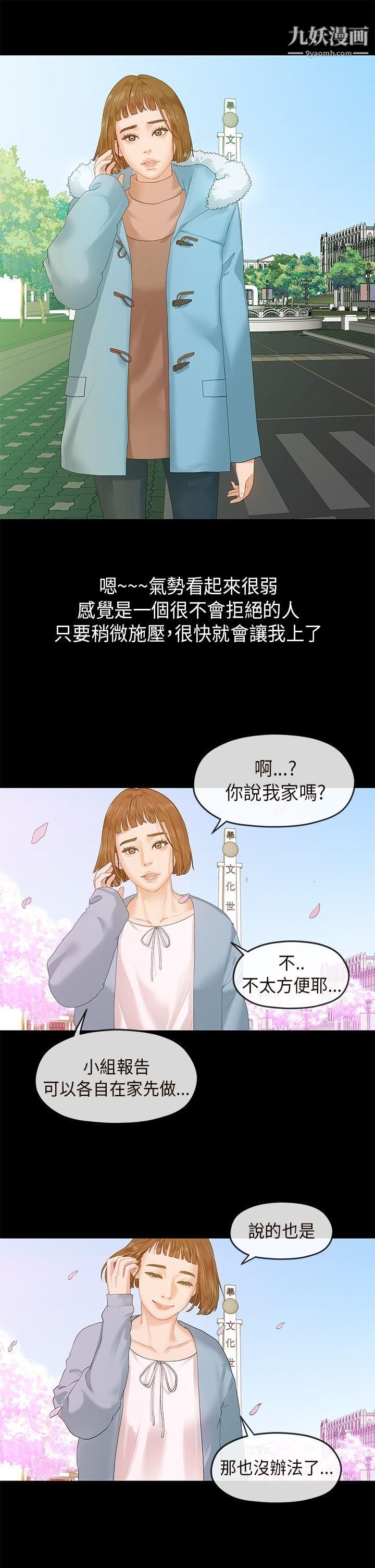 初恋情结第6话
