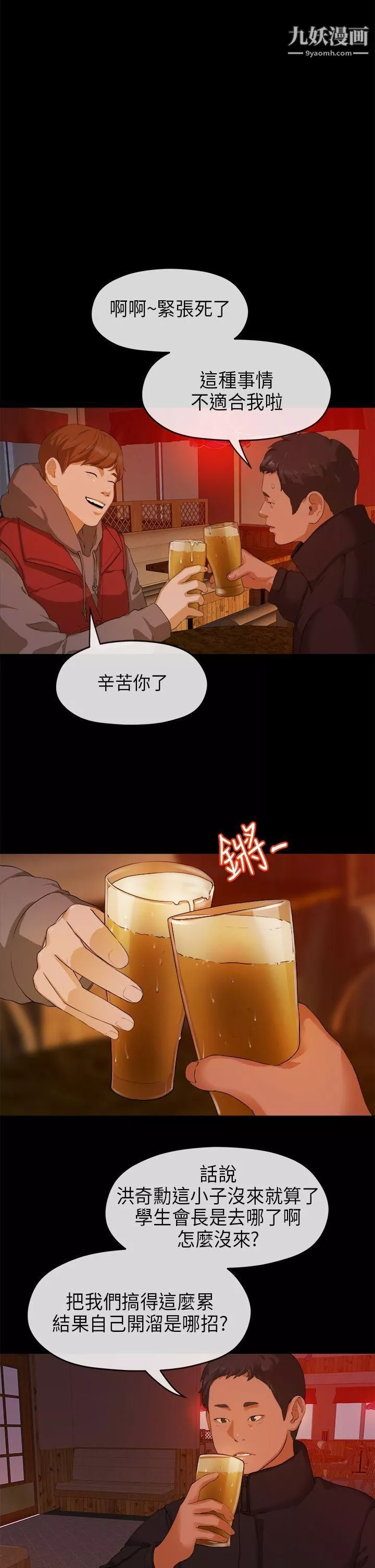 初戀情結第8話