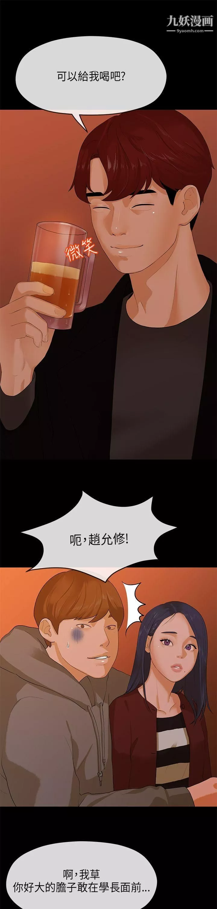 初戀情結第8話