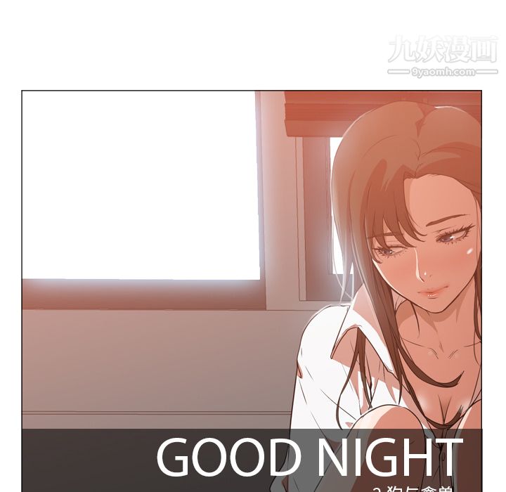 GoodNight第4话