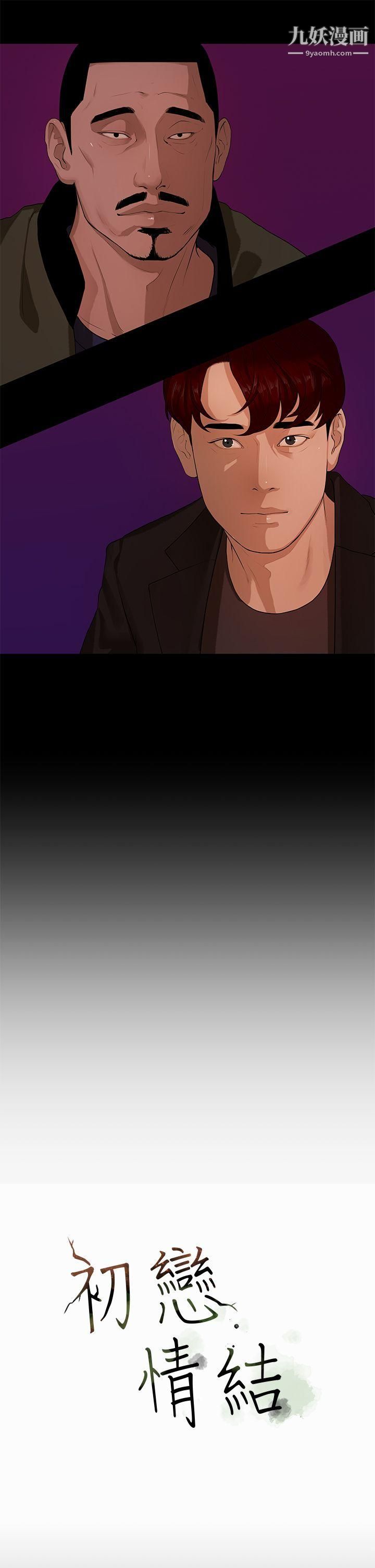 初恋情结第9话