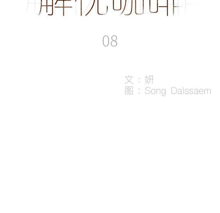 解憂咖啡第8話