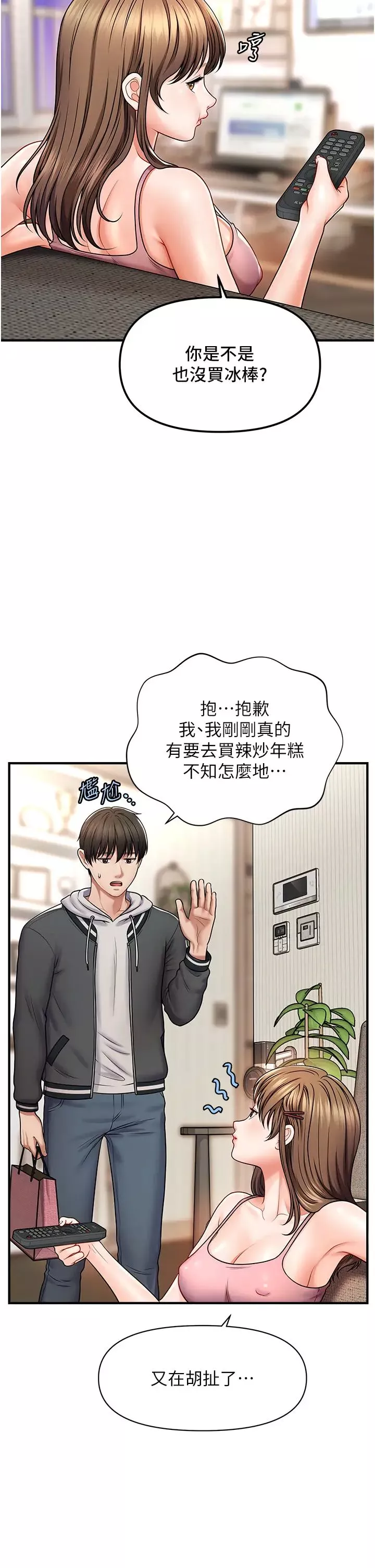 催眠撩法第1話-神秘的香氛蠟燭