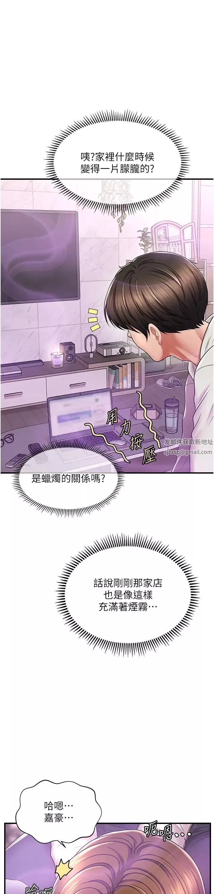 催眠撩法第1話-神秘的香氛蠟燭
