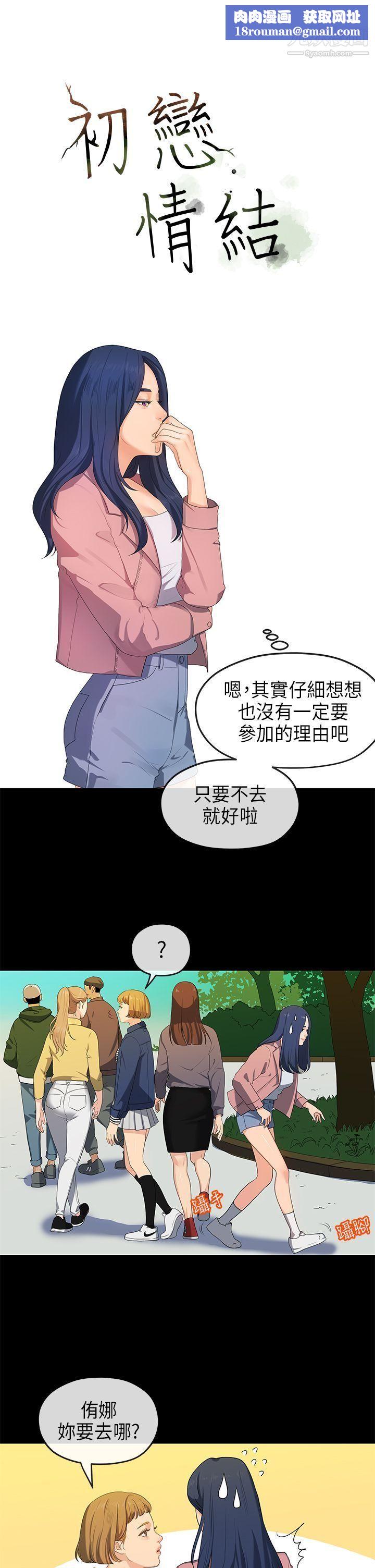 初恋情结第16话