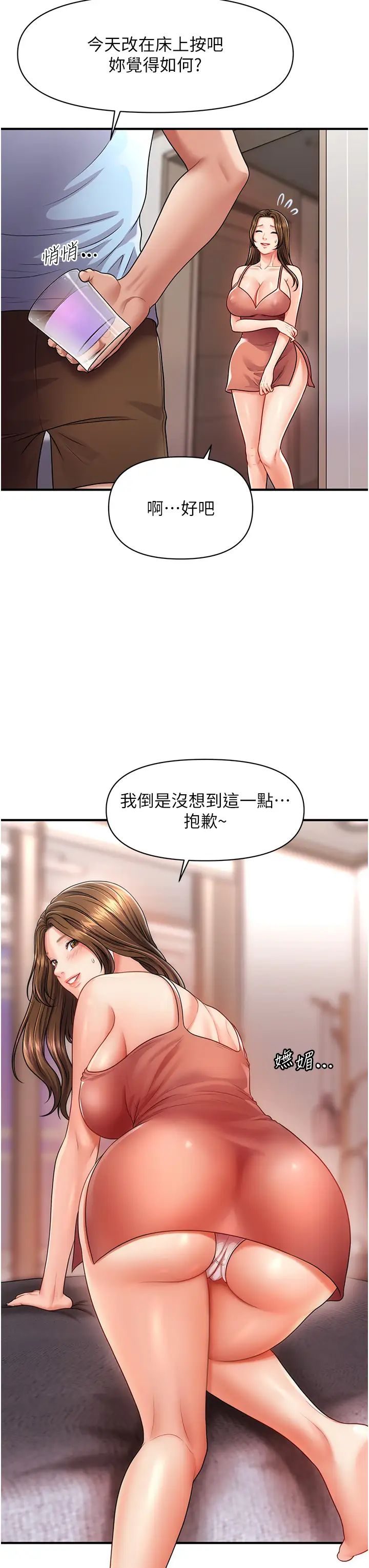 催眠撩法第3话-把腿张开，我要进去瞭!