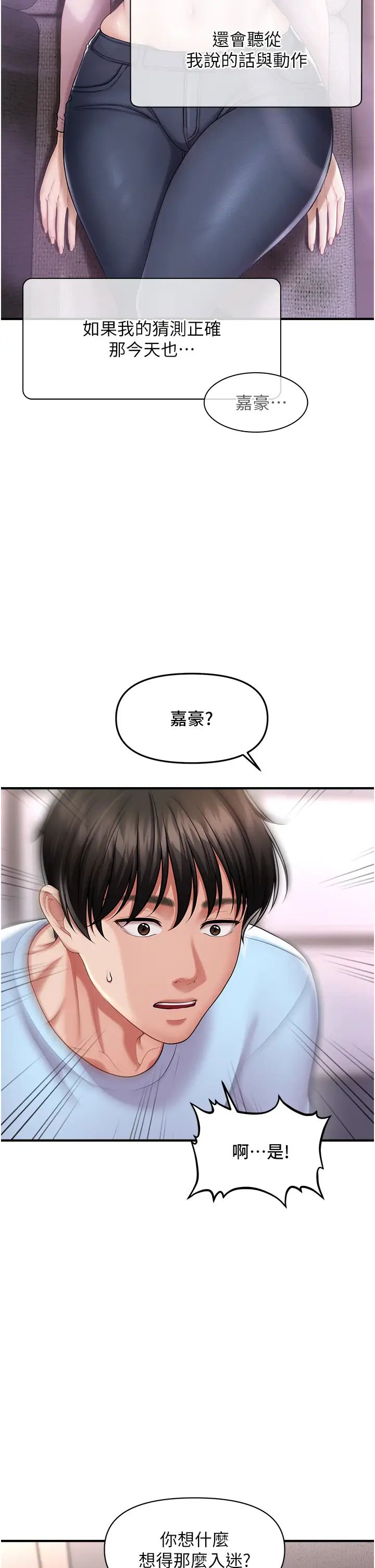 催眠撩法第3话-把腿张开，我要进去瞭!