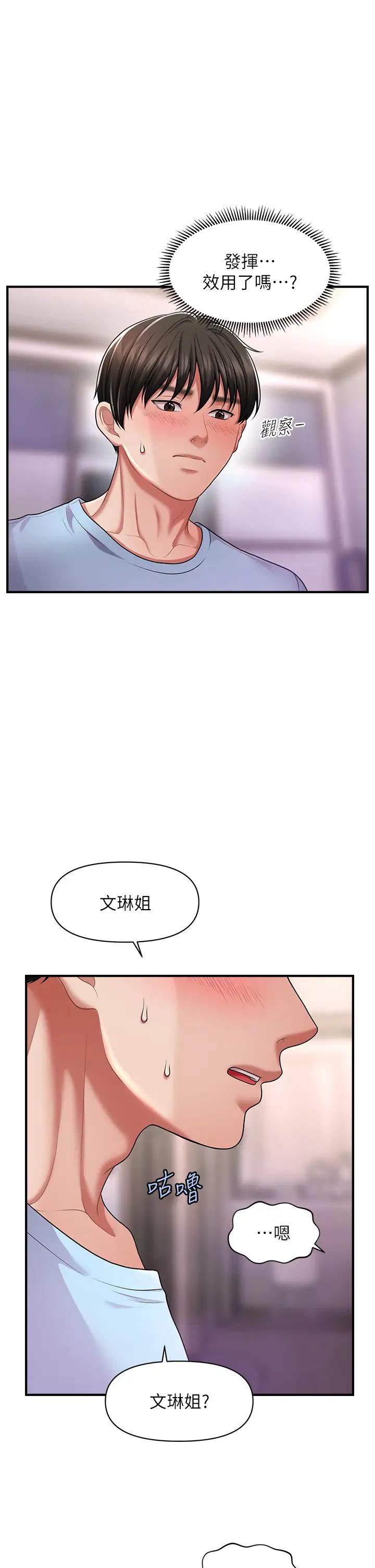 催眠撩法第3话-把腿张开，我要进去瞭!