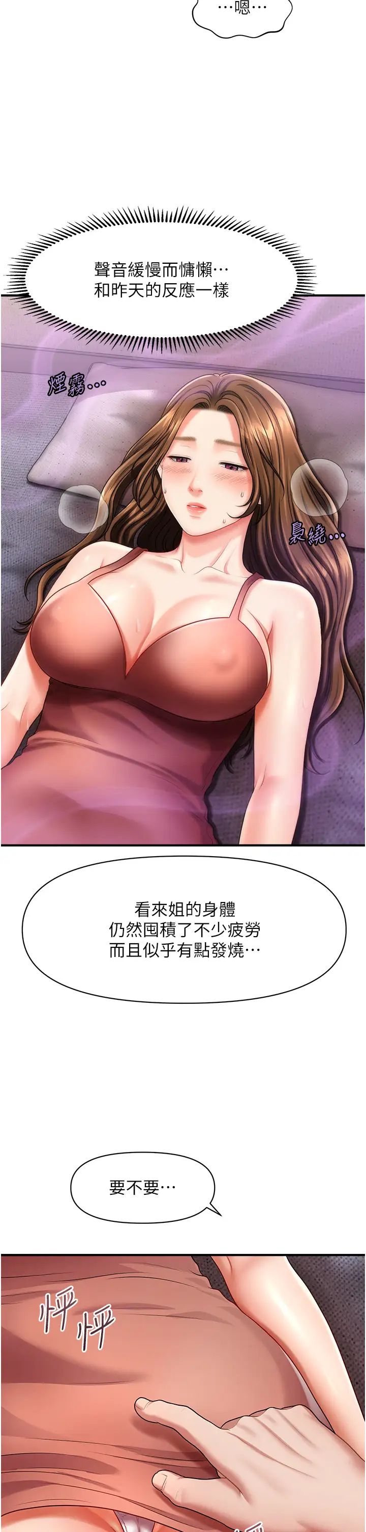 催眠撩法第3话-把腿张开，我要进去瞭!